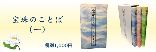 宝珠のことば（１）