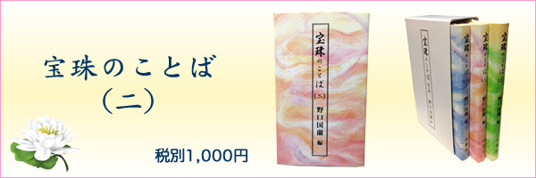 宝珠のことば（２）