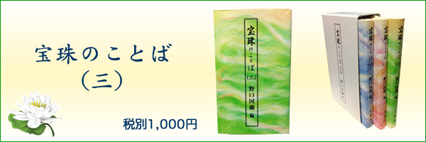 宝珠のことば（３）