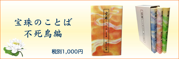 宝珠のことば不死鳥編